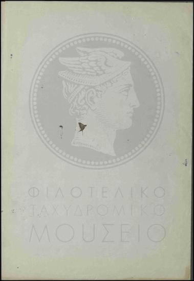 Διενέργεια διοικητικής εξέτασης και υποβολή πορίσματος
