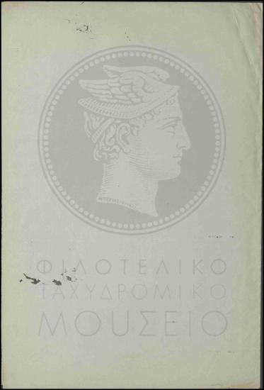 Παραμονή εκτάκτου χειριστού στη θέση του.