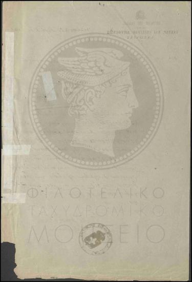 Επιστροφή τιμωρημένου βοηθού στη θέση του