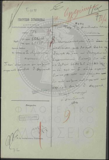 Απόλυση βοηθού από τον στρατό