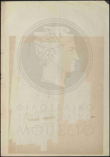 Τακτοποίηση στρατολογικής καταστάσεως εκτάκτου υπαλλήλου