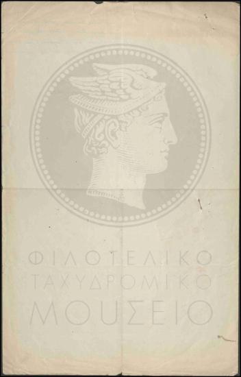 Αναθεώρηση αποφάσεως μονιμοποιήσεως υπαλλήλου με τον βαθμό βοηθού Β'