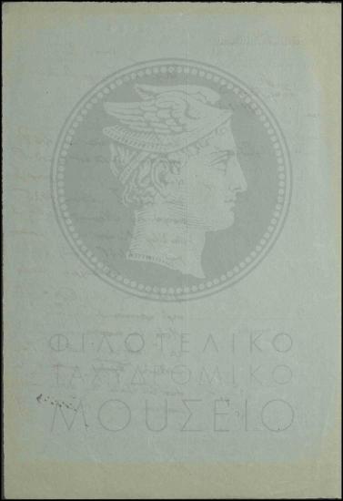 Αύξηση μισθοδοσίας χειριστού