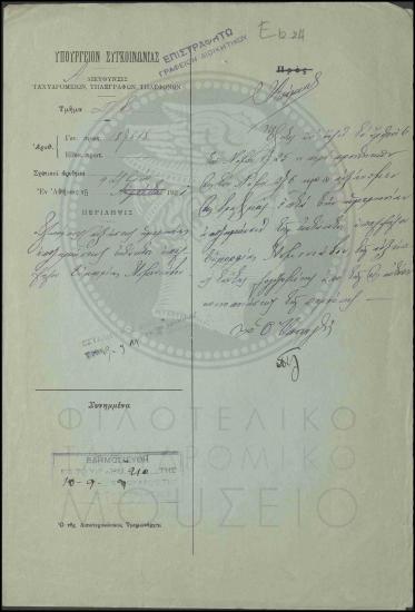 Αύξηση ημερήσιας αποζημιώσεως έκτακτης υπαλλήλου