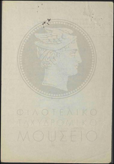 Αίτηση αυξήσεως μισθοδοσίας χειριστού.