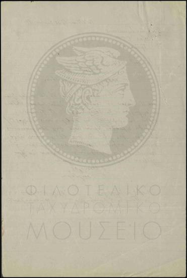 Αύξηση μηνιαίας αποζημιώσεως χειριστή.