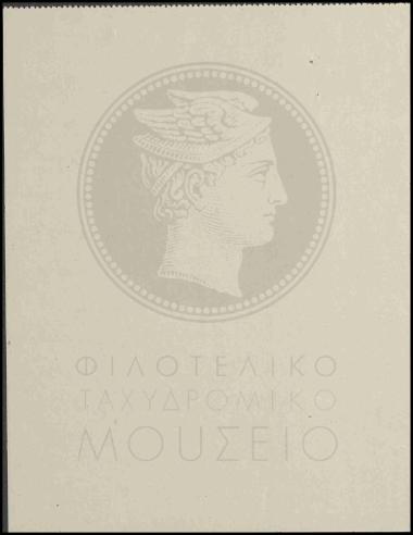 Πρόχειρο σημείωμα
