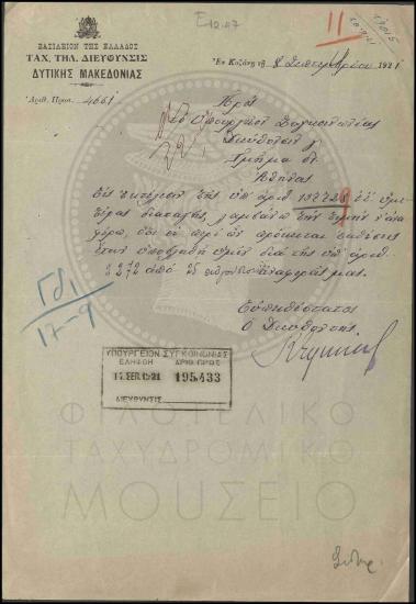 Αποστολή εκθέσεως υπηρεσιακής ικανότητος προσωπικού