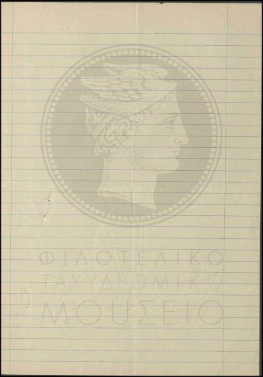 Μονιμοποίηση υπαλλήλου με βαθμό εκτάκτου Β'