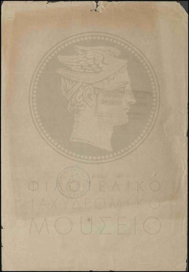 Αποστολή εκθέσεως υπηρεσιακής ικανότητος προσωπικού