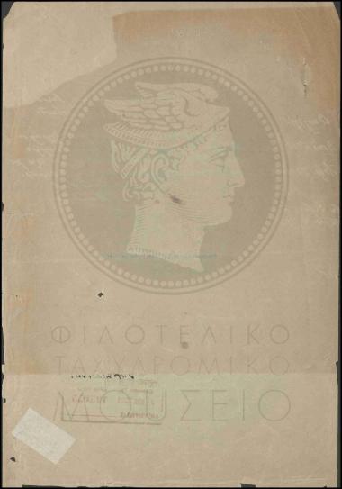 Υποβολή σημειώματος αντί απολογίας.