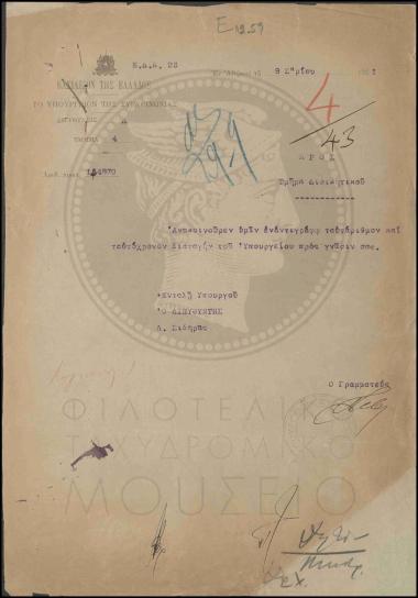 Ανακοίνωση διαταγής