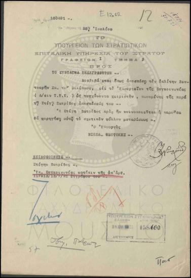 Απόσπαση οπλίτου χειριστή από τον Στρατό