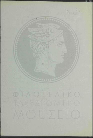 Απόσπαση οπλίτου χειριστή από τον Στρατό
