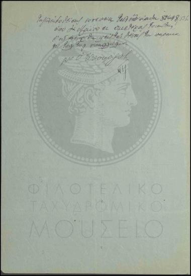 Απόλυση από τον Στρατό επιστρατευμένου  βοηθού
