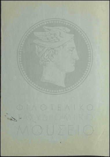 Απογραφή προσωπικού που ανήκει στην κλάση 1922.