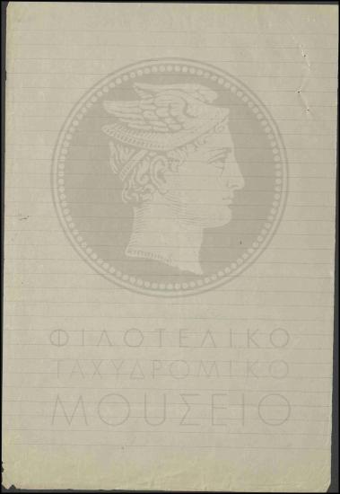 Πρόσληψη υπαλλήλου