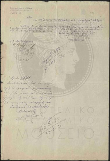 Διαβιβαστικό για ενημέρωση της υπηρεσίας