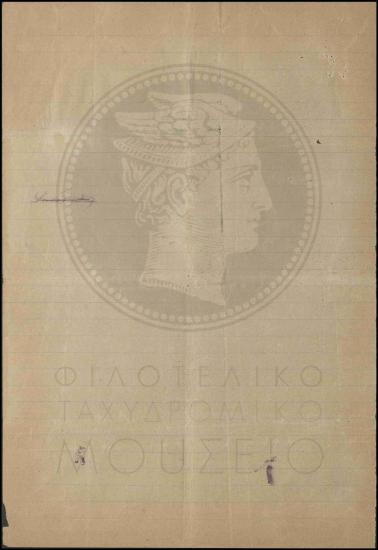 Απόσπαση οπλίτη χειριστή από τον στρατό