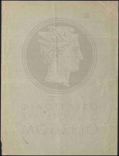 Μονιμοποίηση υπαλλήλου με βαθμό βοηθού Β'