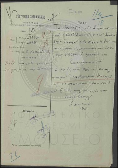 Παραμονή μονίμων υπαλλήλων στις θέσεις τους