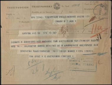 Μεταβολές στη σύνθεση προσωπικού του γραφείου Δίβρης