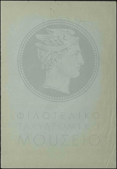 Απόλυση τηλεγραφητού Β' τάξεως
