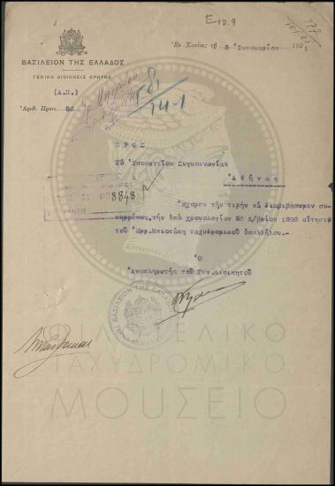 Διαβιβαστικό αιτήσεως