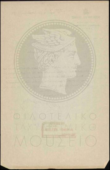 Επιστροφή διαταγής λόγω μετάθεσης υπαλλήλου