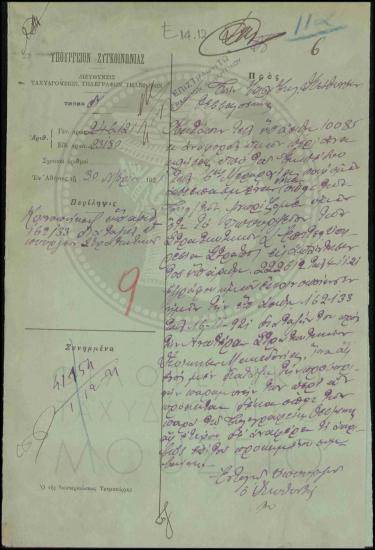 Προσωρινή παραμονή οπλιτών στην υπηρεσία τους