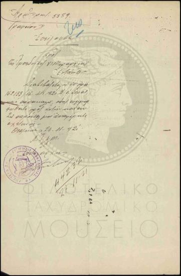 Αποστολή διαταγών