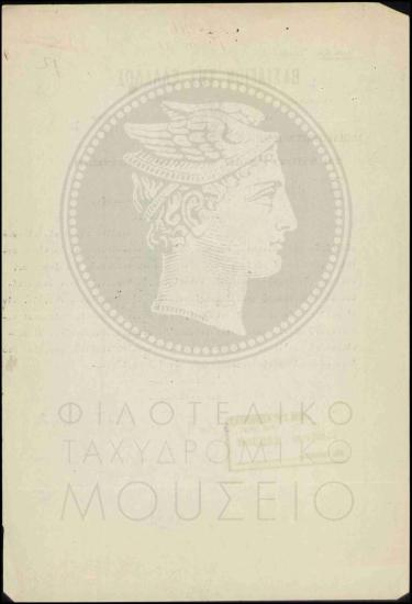 Επανεξέταση αναβολής στράτευσης