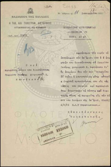 Παραμονή χειριστή στη θέση του