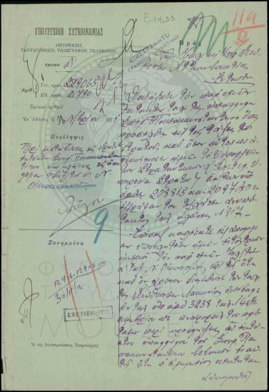 Μετάβαση στο Στρατό εκτάκτου υπαλλήλου και κλήση σε απολογία