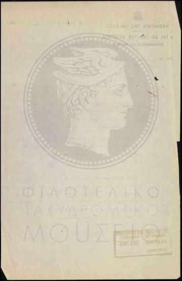 Διαταγή για μετάβαση στο Στρατό εκτάκτου υπαλλήλου