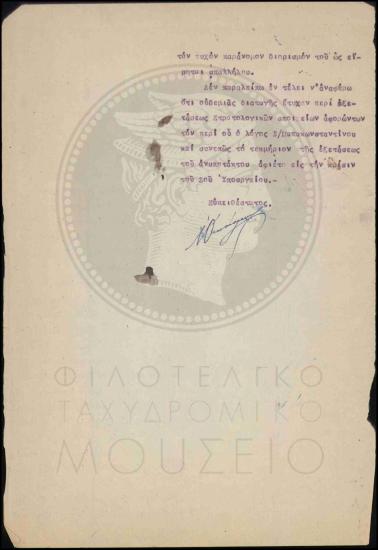 Αναφορά τηλεγραφητή α' τάξεως