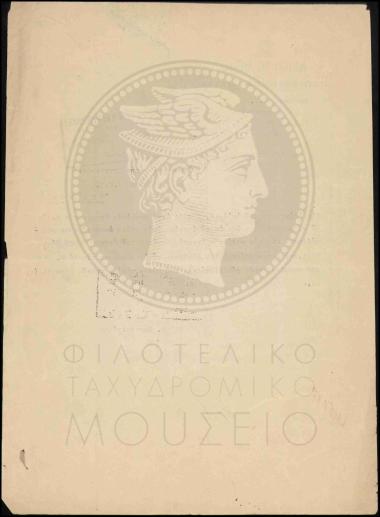 Διατάξεις του Νόμου περί Ναυτικής Στρατολογίας.