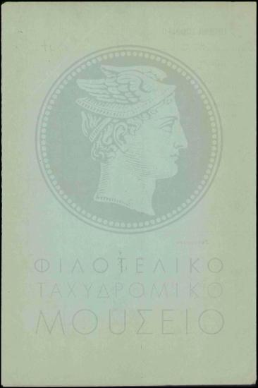 Απόσπαση από τον Στρατό μονίμου υπαλλήλου