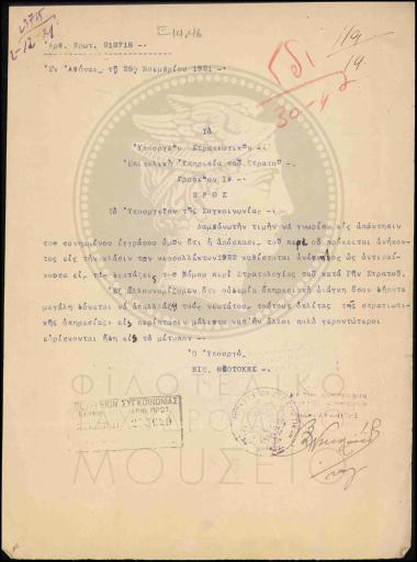 Απόρριψη απόσπασης νεοσύλλεκτου κλάσης 1922