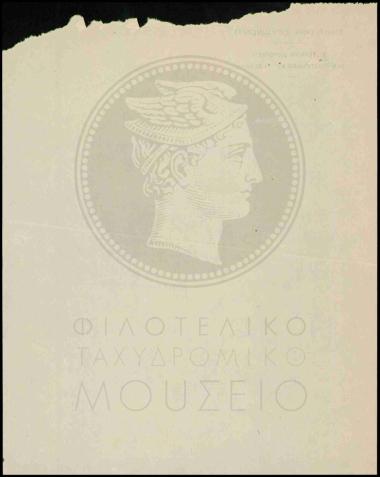 Πρόχειρο σημείωμα