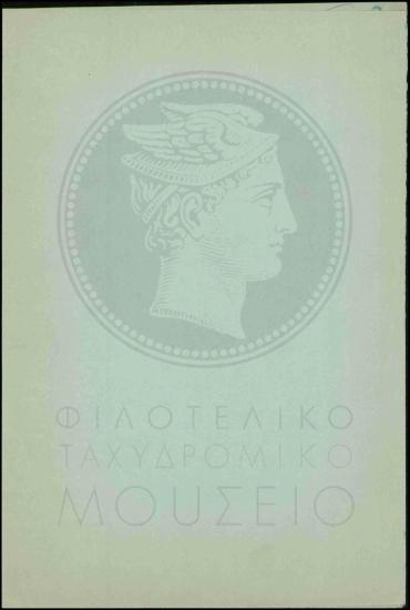 Μετάθεση τηλεγραφητή