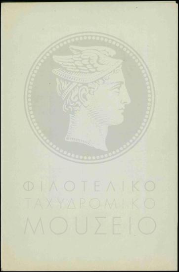 Απόρριψη της έφεσης ταχυδρομικού ανθυπολοχαγού κατά πειθαρχικής απόφασης επιβολής προστίμου