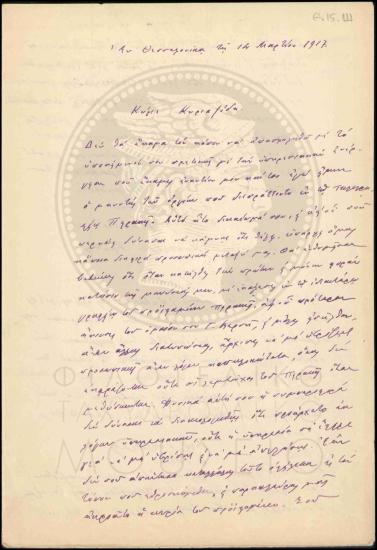 Καταγγελία κατά επιθεωρητή