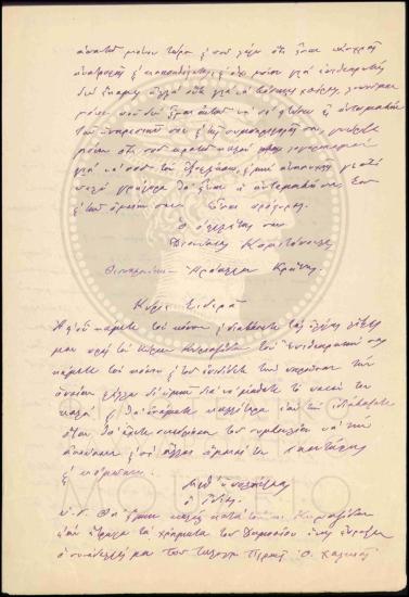 Καταγγελία κατά επιθεωρητή