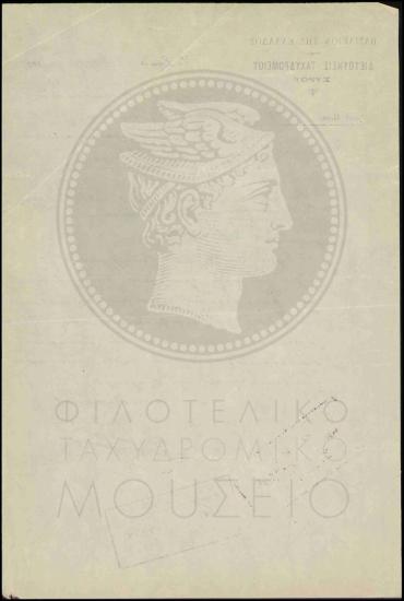 Αναφορά παραλαβής διαταγής