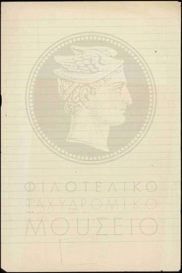 Αναφορά παραλαβής εγκυκλίου