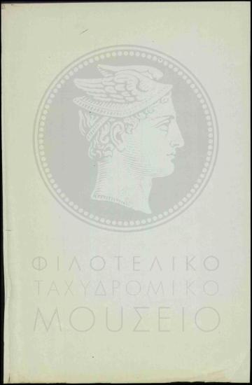 Ακύρωση πειθαρχικής απόφασης επιβολής προστίμου