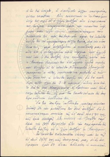 Περί μη κοινοποίησης μετάθεσης