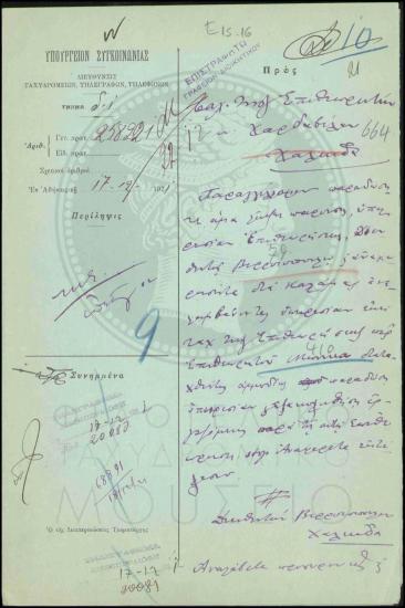 Μετακινήσεις προσωπικού