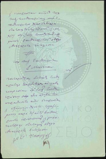 Μετακινήσεις προσωπικού